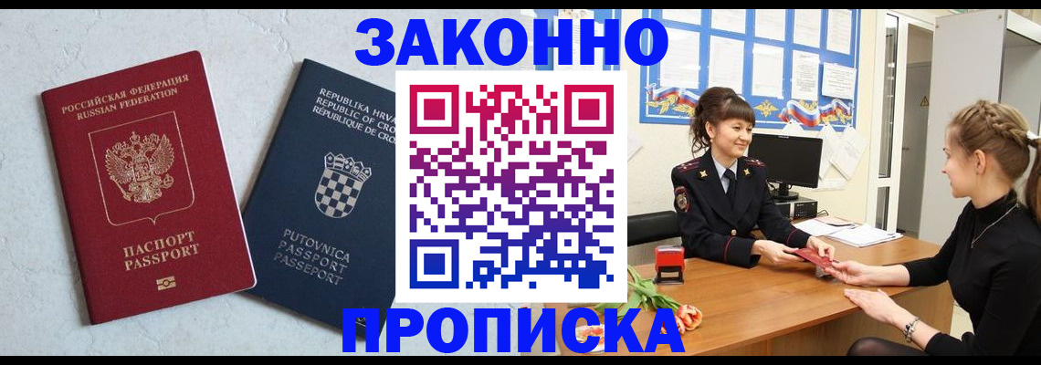 прописка от собственника в Дубне